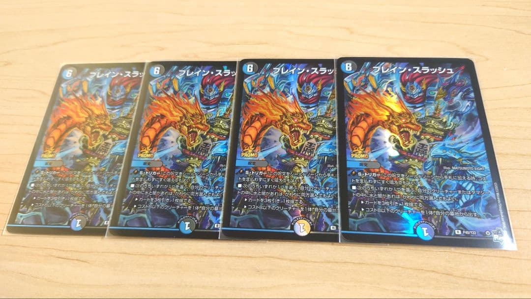 ブレインスラッシュ プロモ 4枚の通販｜www.shujjienterprises.com