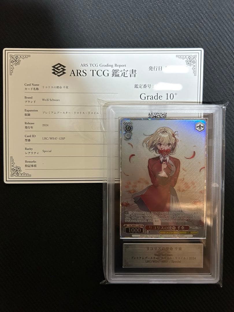 ARS10＋　リコリスの使命　千束　SP　リコリスリコイル　ヴァイスシュバルツ プレミアムブースター リコリス・リコイル ｜ ヴァイスシュヴァルツ
