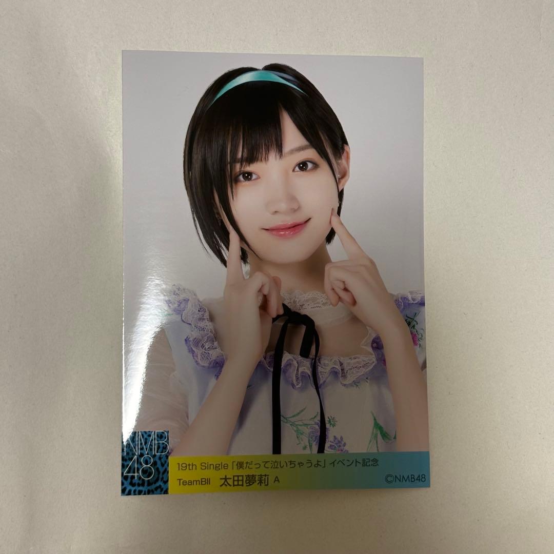NMB48 太田夢莉 生写真2枚セット - メルカリ