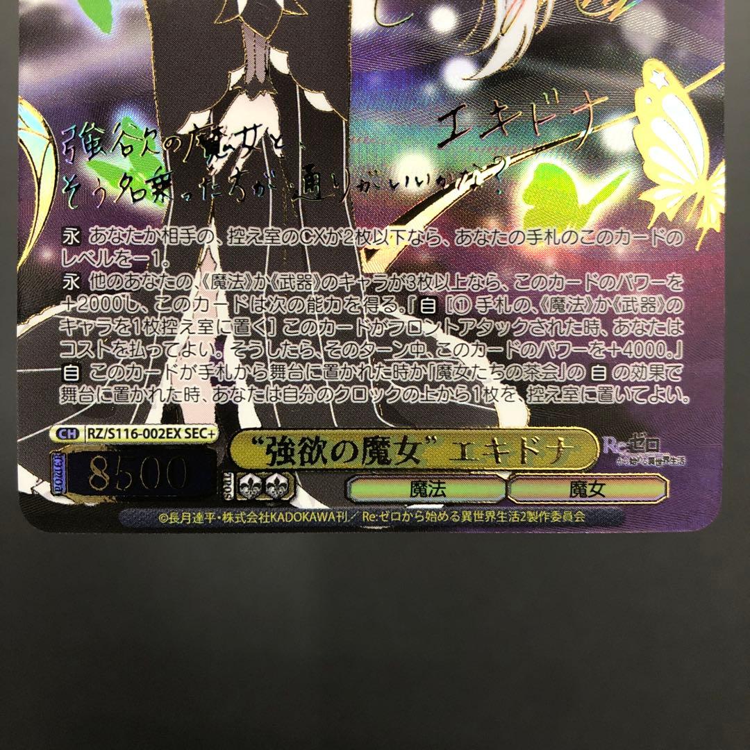 46▢強欲の魔女 エキドナ SEC+ サイン KM0624-1 - メルカリ