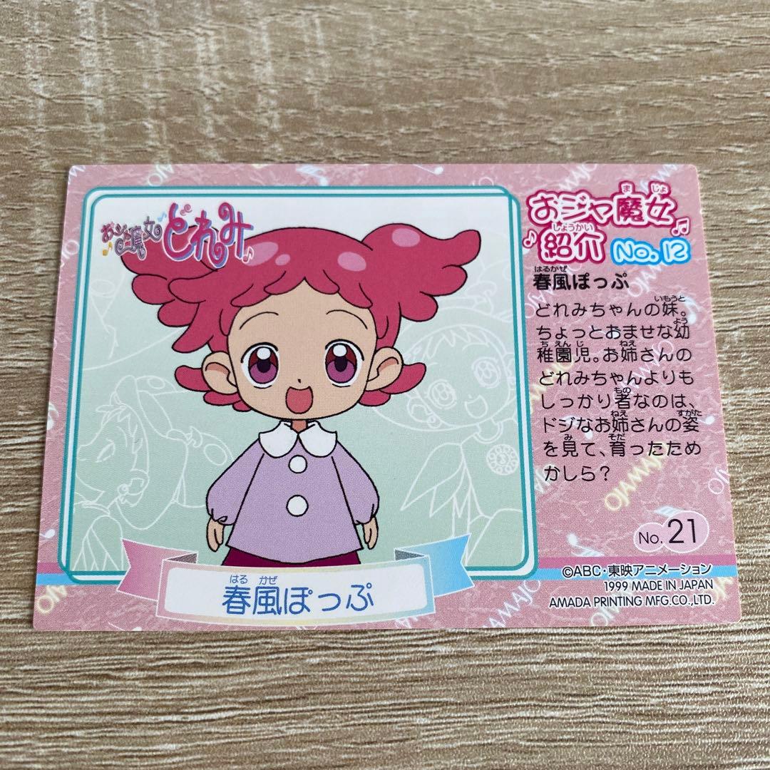 激レア当時物！おジャ魔女どれみ カード1999年 カプセルトイ - メルカリ