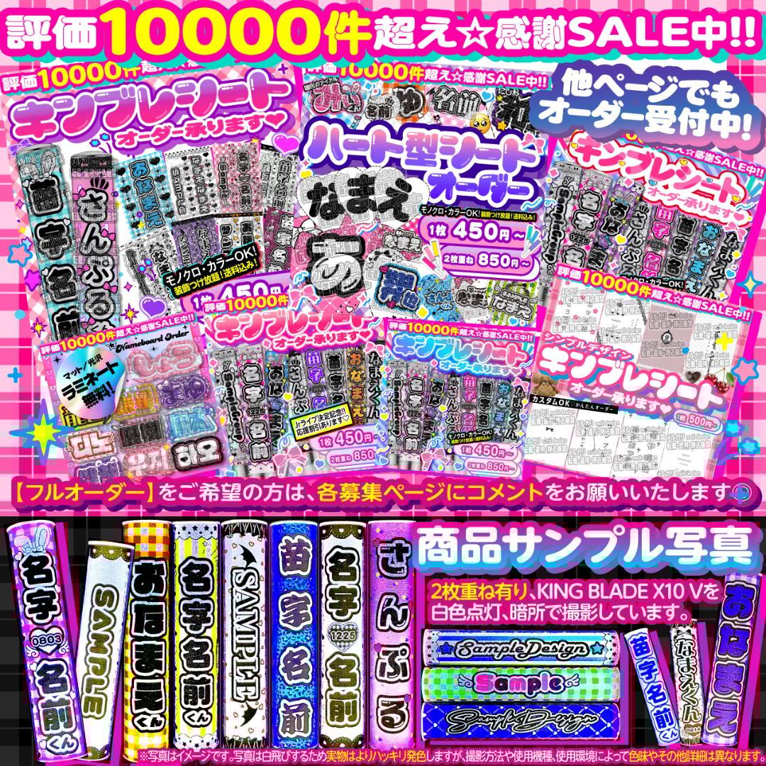 即購入可】キンブレシート ぱっち⑅2枚重ね⑅ パンダドラゴン オーダー