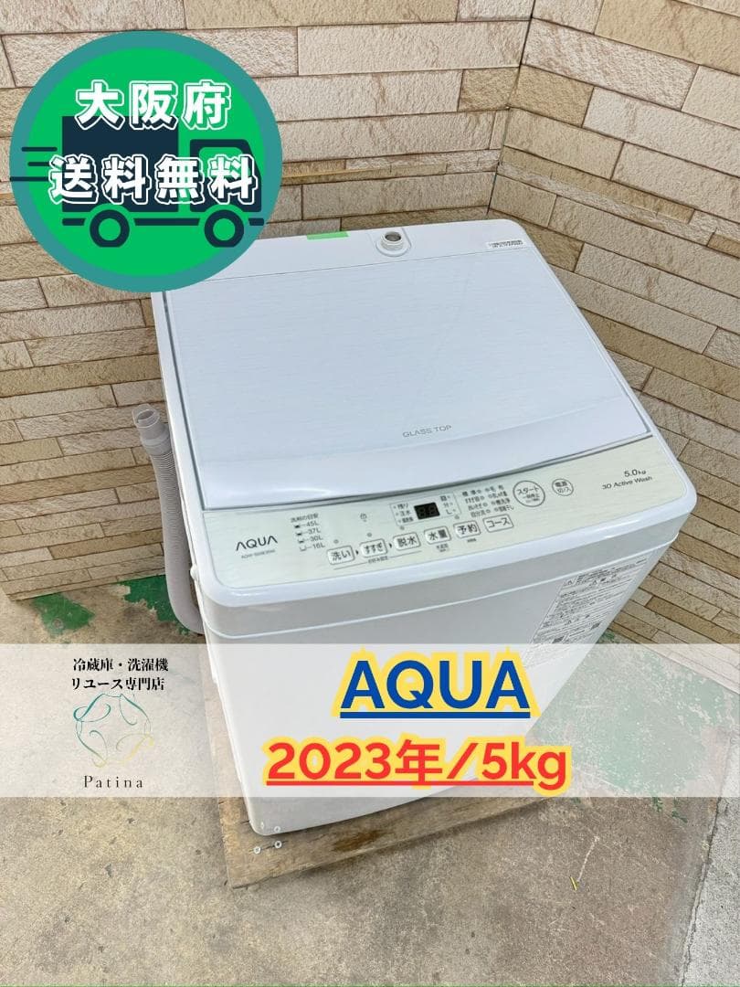 大阪送料無料★3か月保障付★洗濯機★2023年★AQW-S50E3★IS-494 洗濯機のご紹介｜AQW-S50E3】🧺✨ コンパクトなのにしっかり洗える