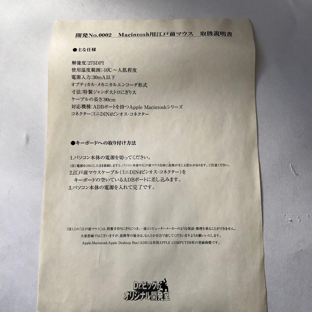 中古品 希少 抽選特別販売品 Mac用 ビッグコミックオリジナル 江戸前マウス