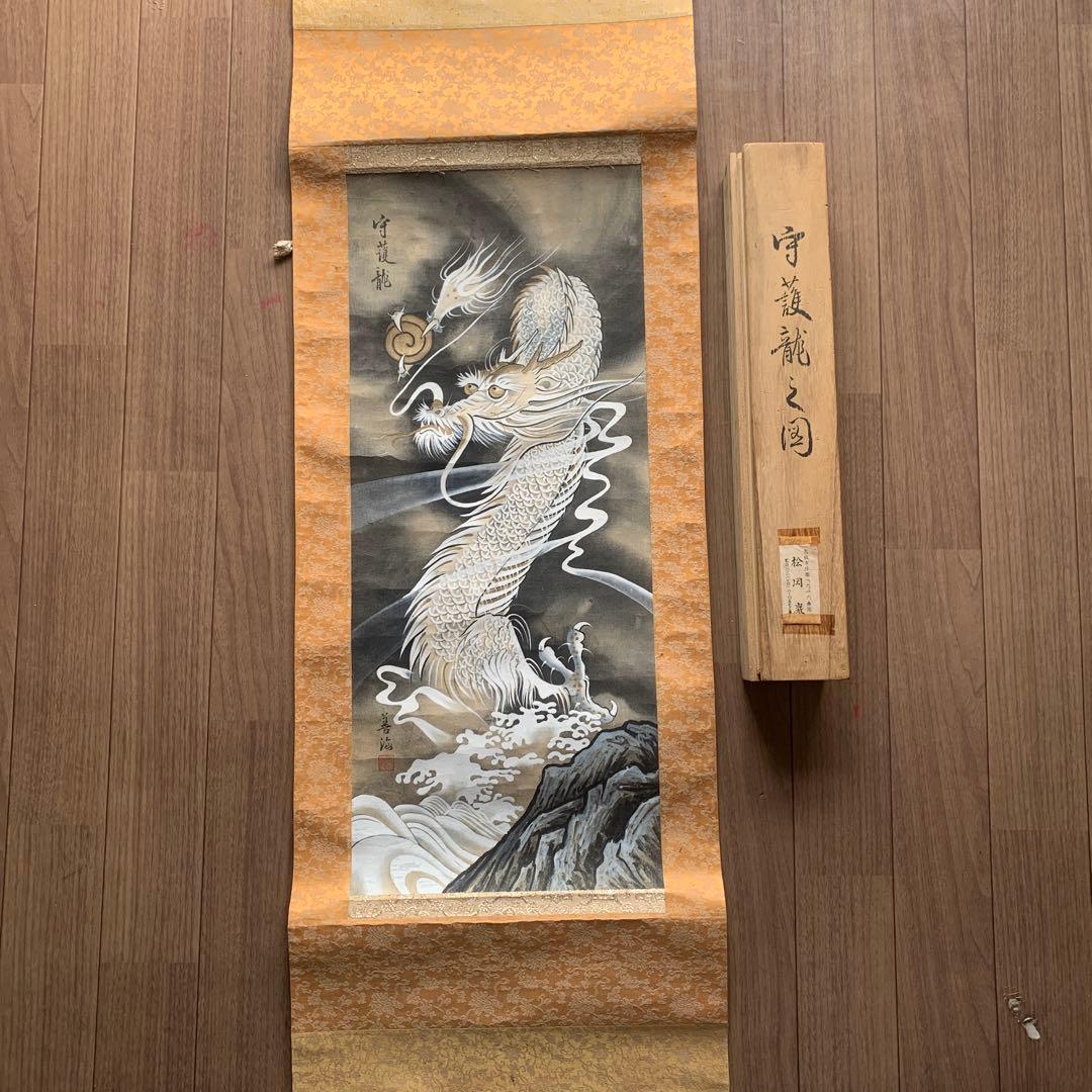 守護龍 掛軸 善海 Yahoo!オークション - 【掛け軸】守護龍の図 善海 肉筆 掛軸／瑞祥之会