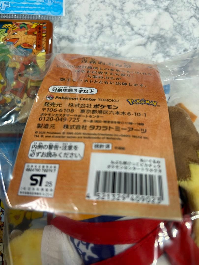 青森県 青森ねぶた祭り ピカチュウぬいぐるみ デッキシールド4個セット