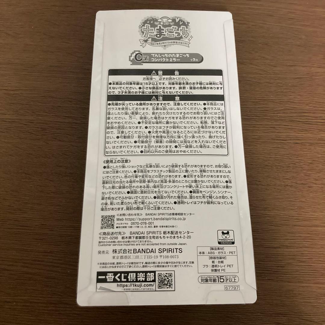 たまごっち 一番くじ ラストワン a賞 c賞 セット 新品未使用 期間限定値下げ