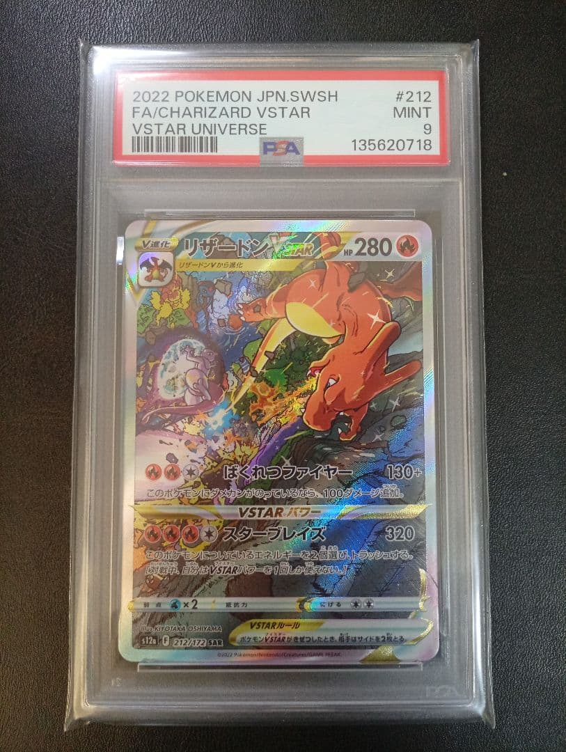 PSA9】 リザードンvstar sar VSTARユニバース ポケモンカード - メルカリ