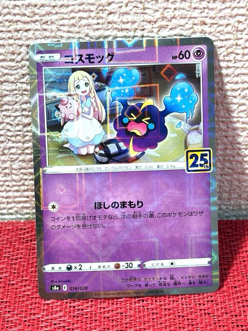 コスモッグ 25th プロモ S8a-P 014/028 ミラー ポケモンカード - メルカリ