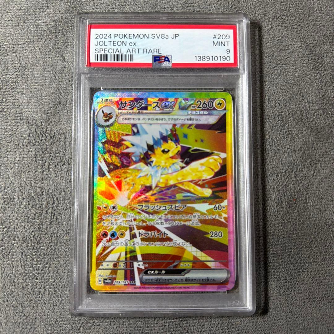 ポケモンカード サンダースex SAR PSA9 - メルカリ