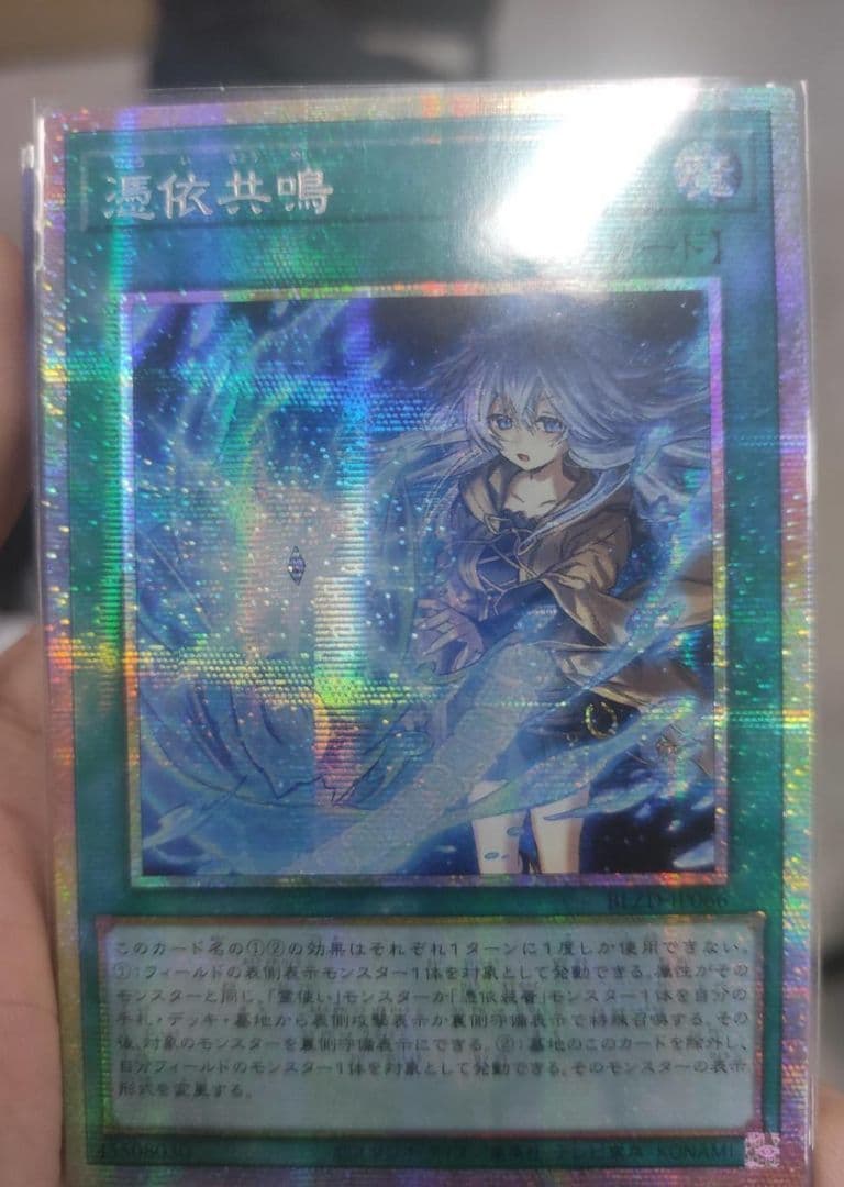 アジア】遊戯王 憑依共鳴 プリズマ プリシク アジア版 3枚セット