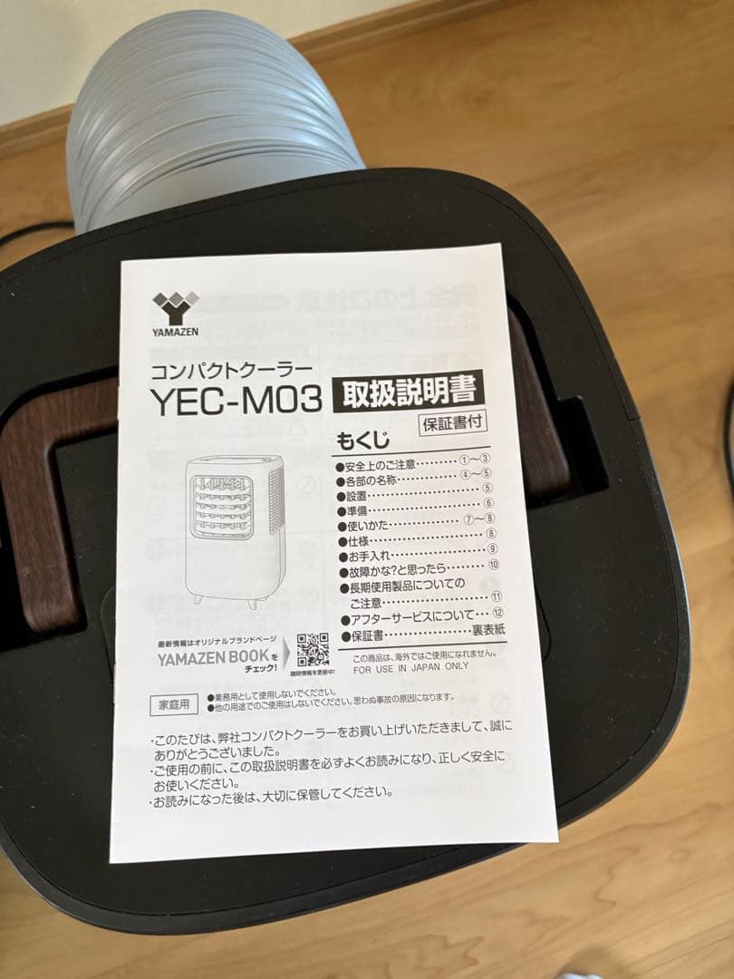 YAMAZEN スポットクーラー YEC-M03(B) 中古品 平塚市引取り限定 - メルカリ