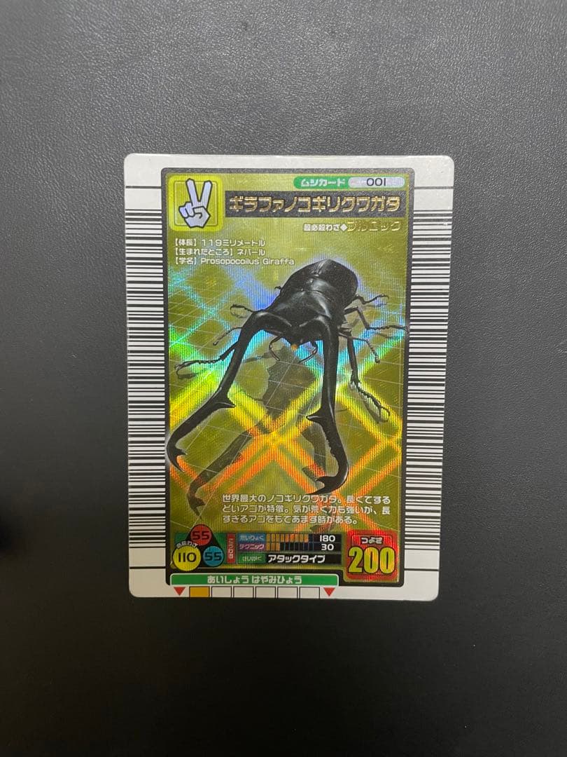 希少品】ギラファノコギリクワガタ ムシキング2003 - メルカリ