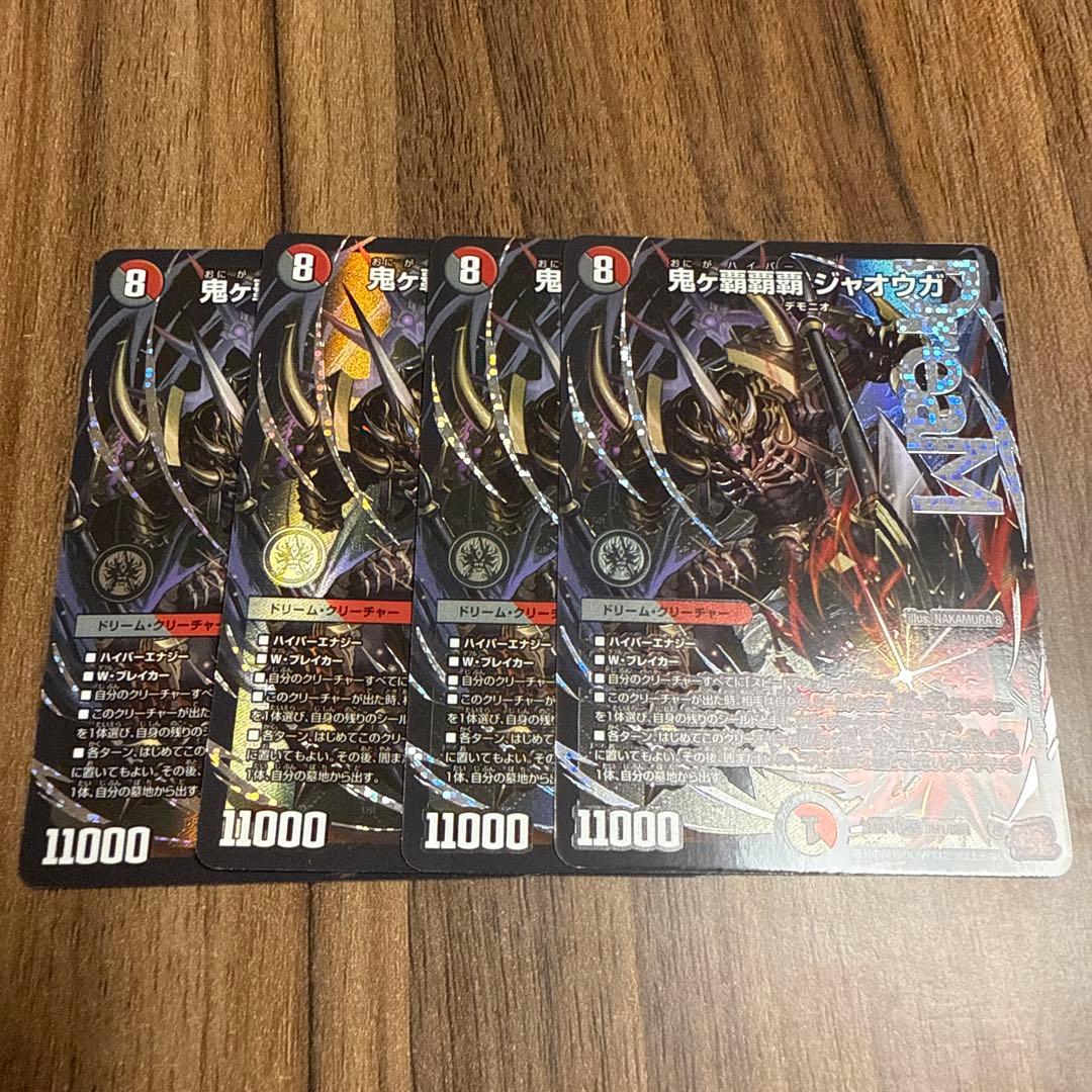 ハイパージャオウガ 4枚セット 鬼ヶ覇覇覇ジャオウガ 4枚 オニガハイパージャオウガ - メルカリ