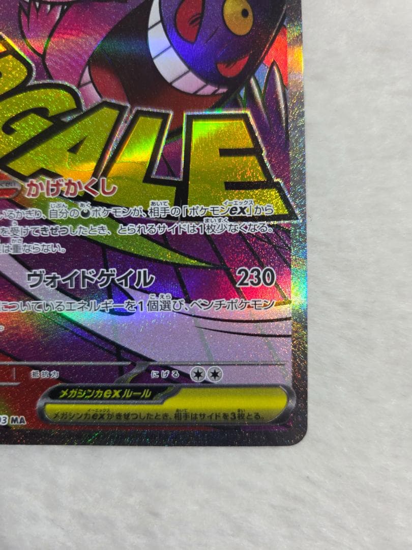 メガゲンガーex 350 HP トレーディングカード - メルカリ