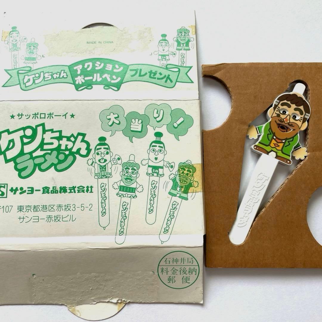 超激レア物】ケンちゃんラーメン ボールペン&パズルセット（箱付き）