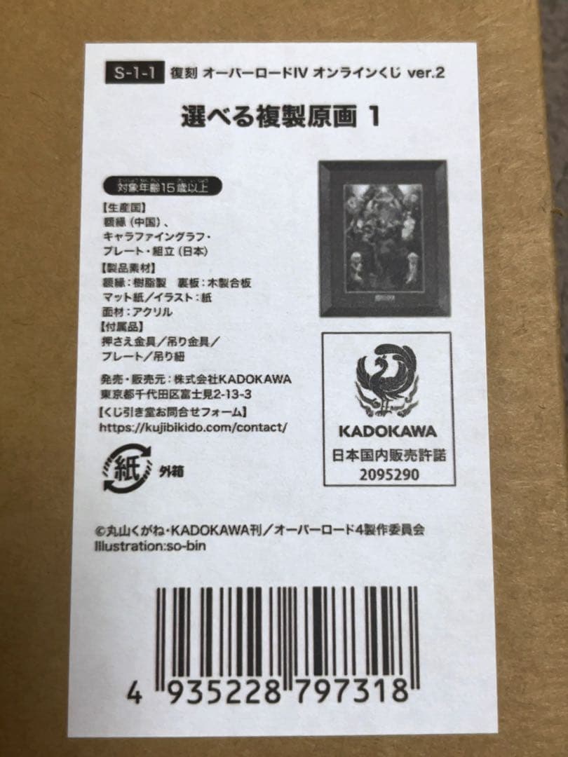 オーバーロードIV くじ引き堂 オンラインくじ　ver.2 S賞 複製原画