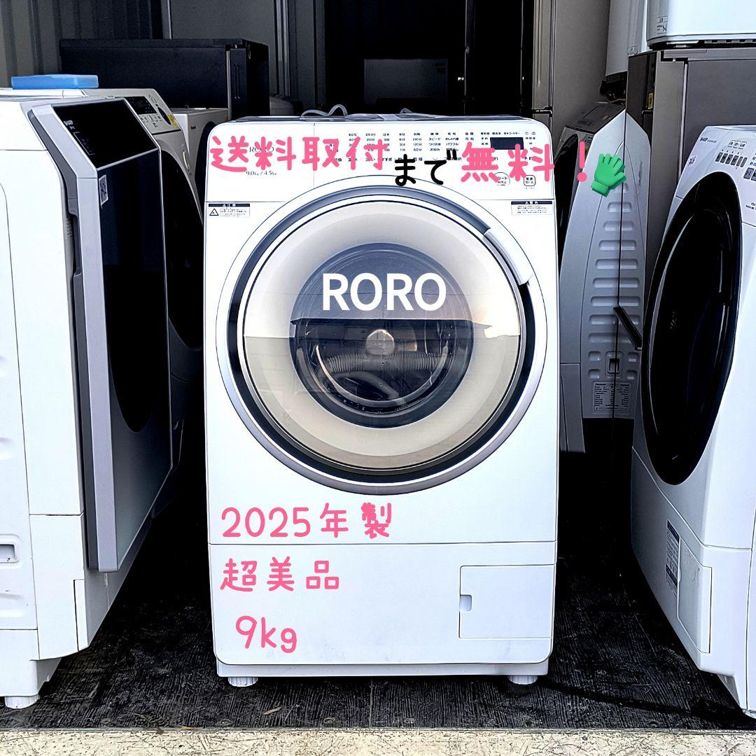 運搬取付無料！ホワイト　25年製ROROドラム式電気洗濯乾燥機！完動品・超美品！ 2025年製ROROドラム式洗濯乾燥機 ヤマダ電気 - メルカリ