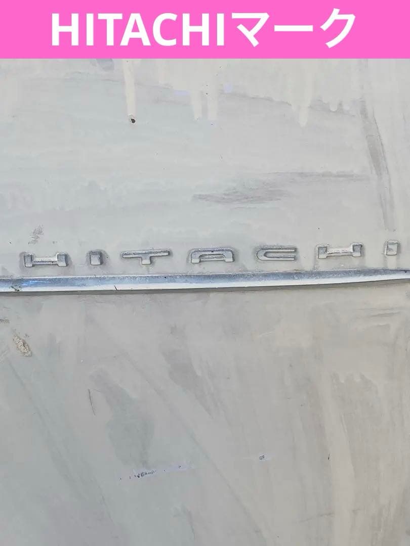 超レア♦️HITACHI しろくまくん 超レトロ冷蔵庫♦️ホワイト♦️家財