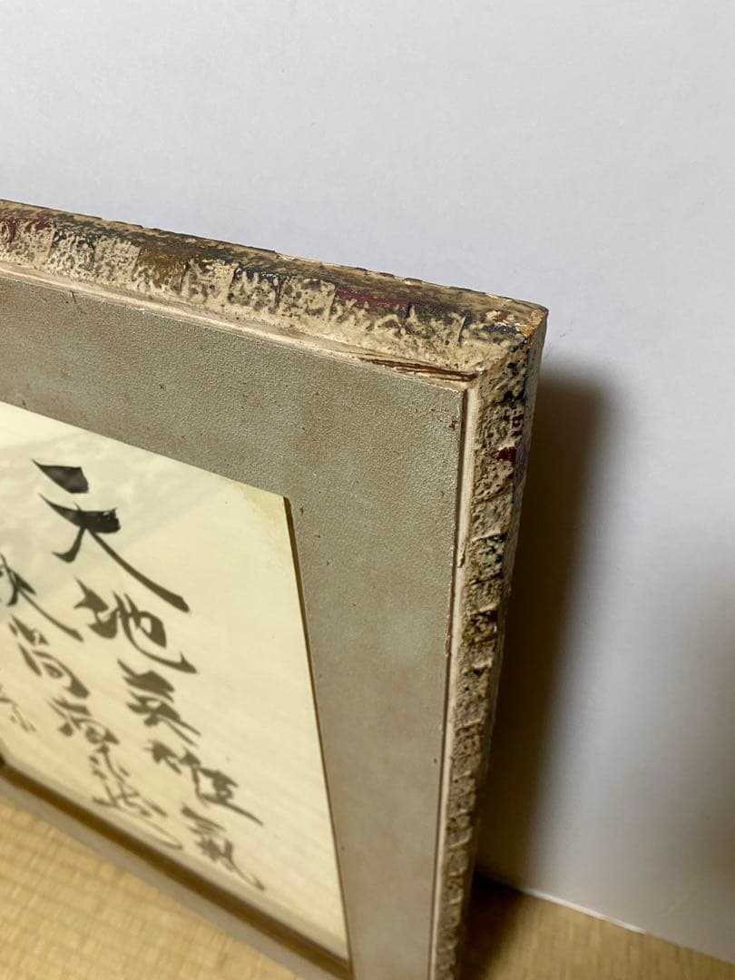 最終値下げ 総理大臣 田中角栄 サイン 肉筆 書道 貴重 希少