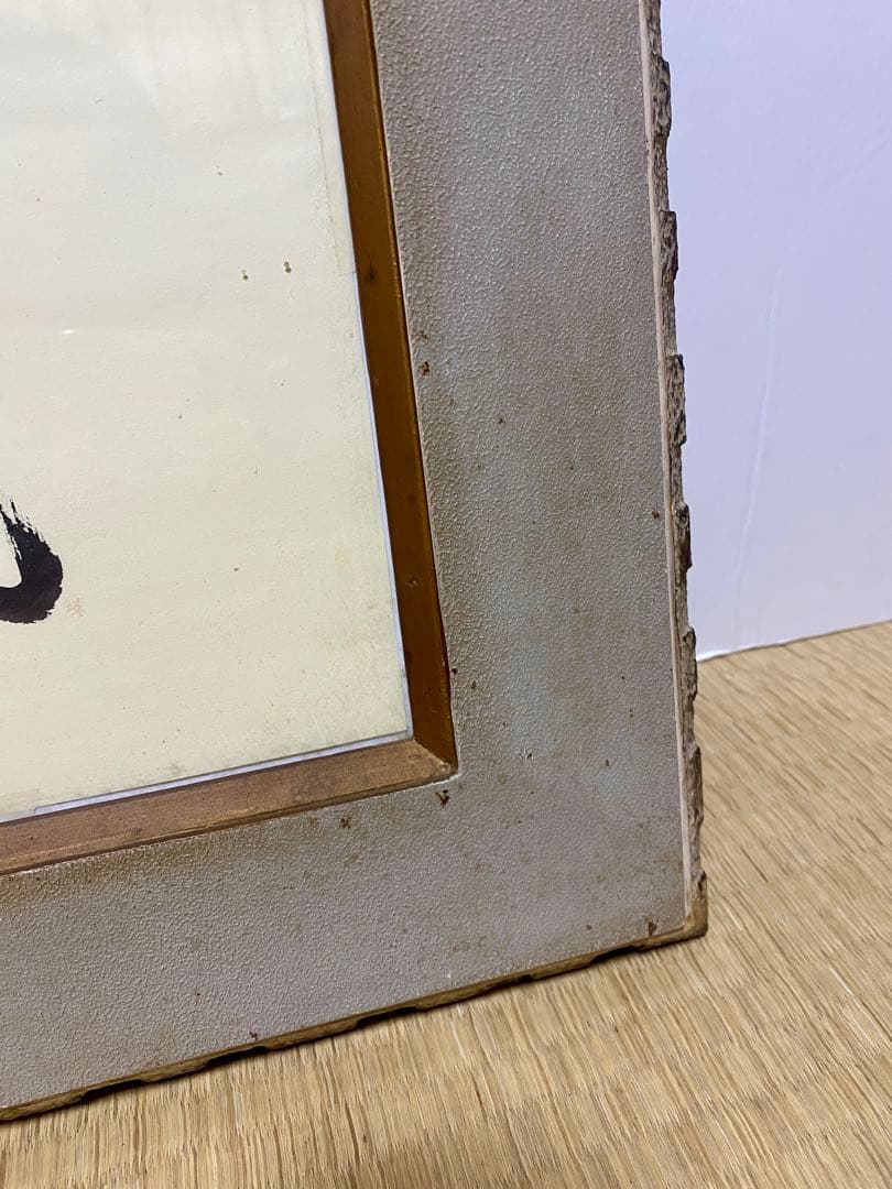 最終値下げ 総理大臣 田中角栄 サイン 肉筆 書道 貴重 希少