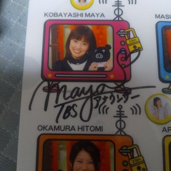 チ*ン様 TBS チャンネルロック！ クリアファイル 小林麻耶直筆サイン