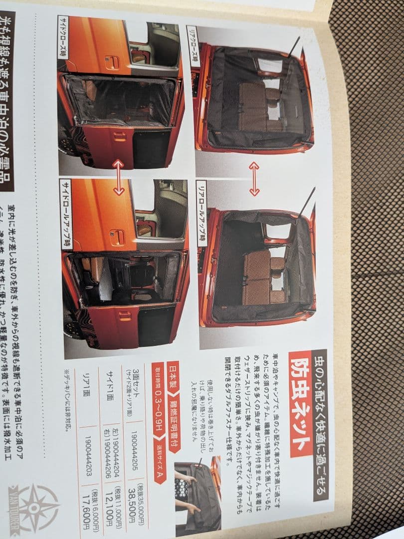 ダイハツ アトレー S700 ユーアイビークル リアハッチ用防虫ネット