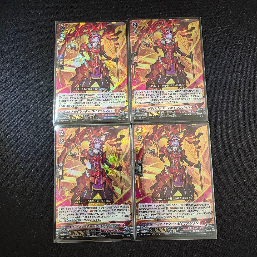 ドラグリッター ハビタブルゾォン RRR 4枚③ - メルカリ