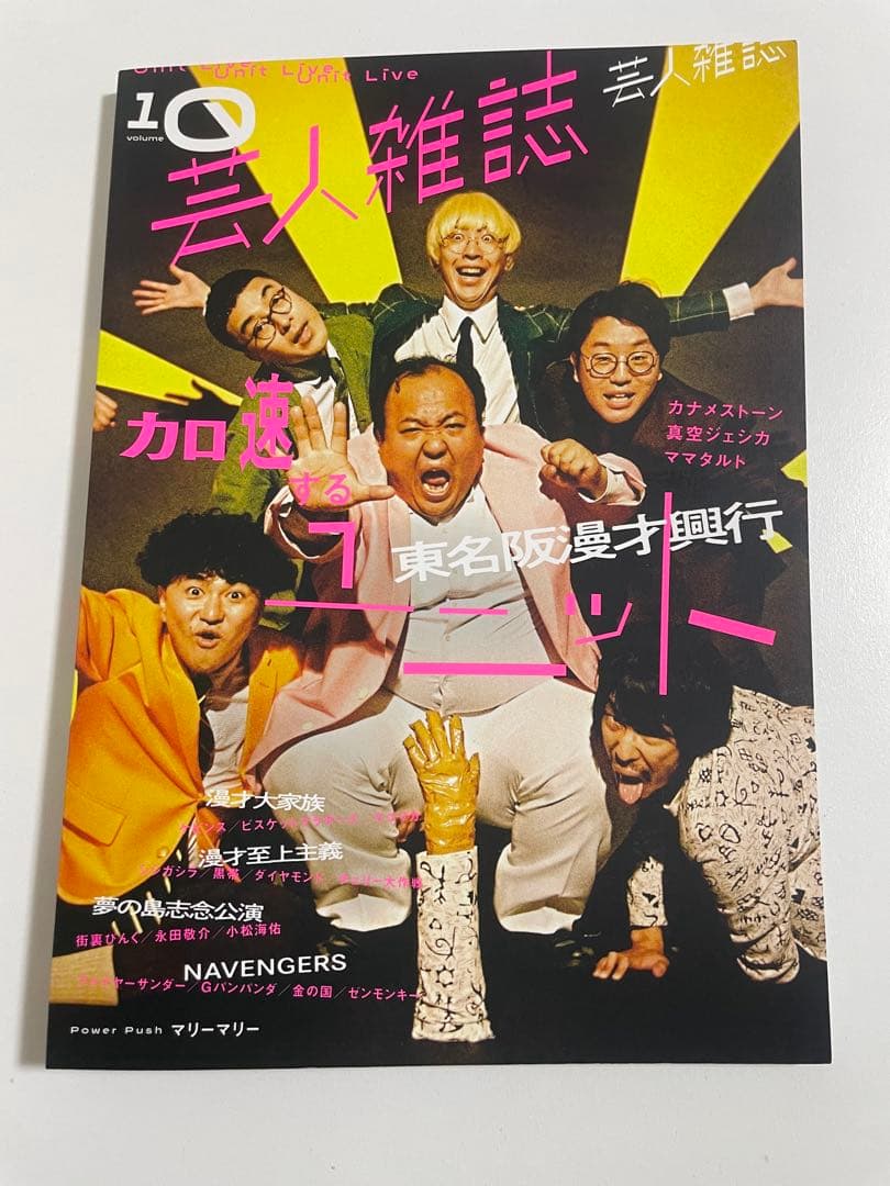 芸人雑誌 カナメストーン 真空ジェシカ ママタルト 東名阪漫才興行