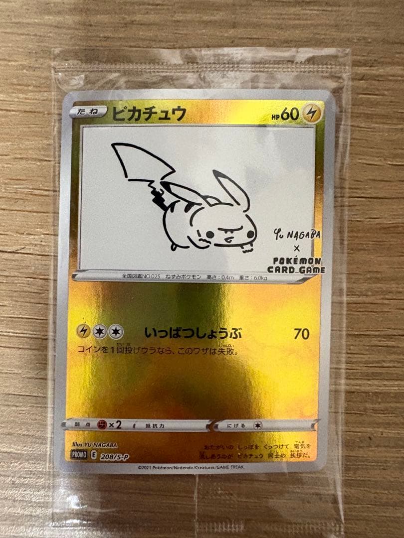 【新品・未開封】ピカチュウ：YU NAGABA 状態C〕ピカチュウ(YU NAGABA/未開封)【P】{208/S-P}