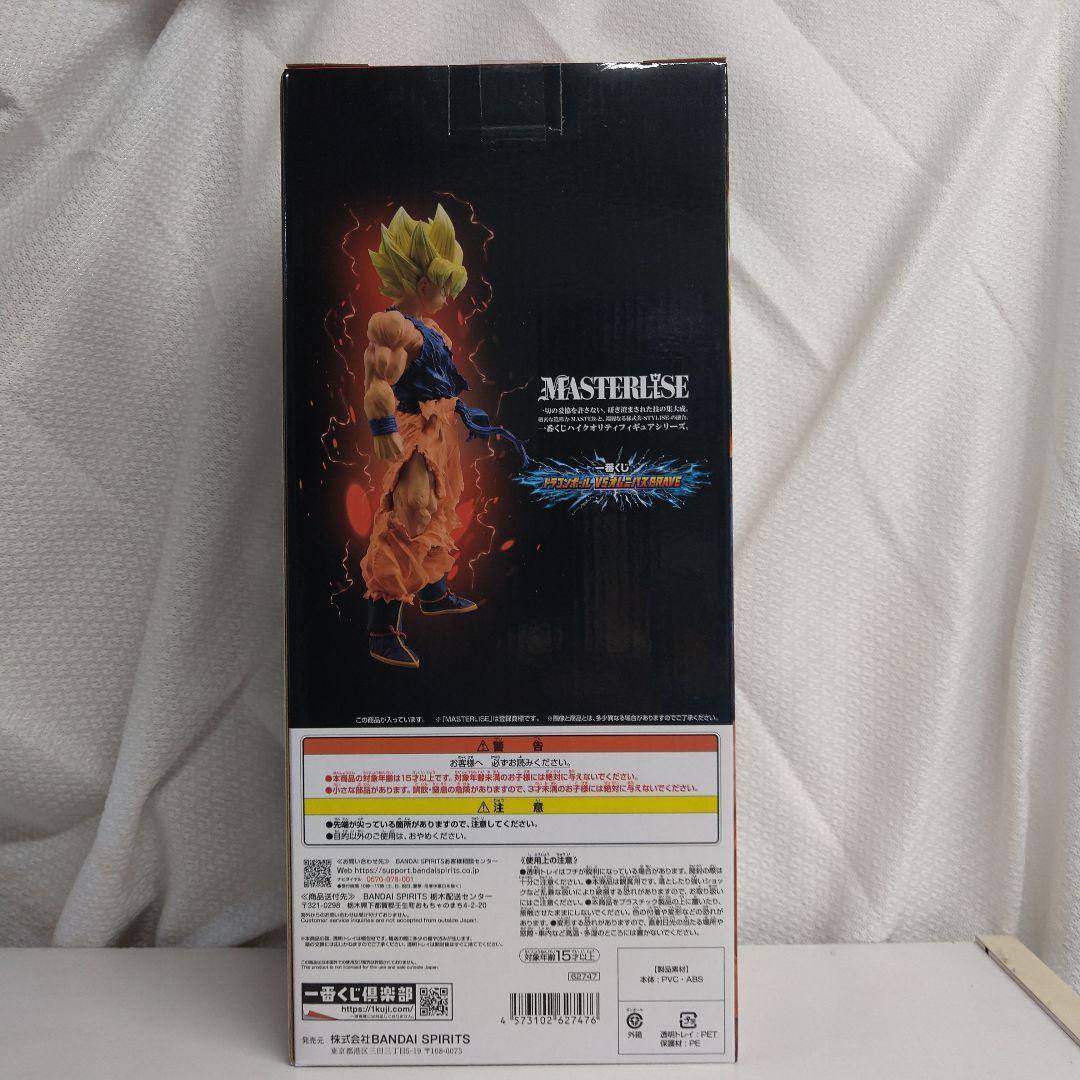 一番くじ ドラゴンボール VSオムニバス C賞超サイヤ人孫悟空