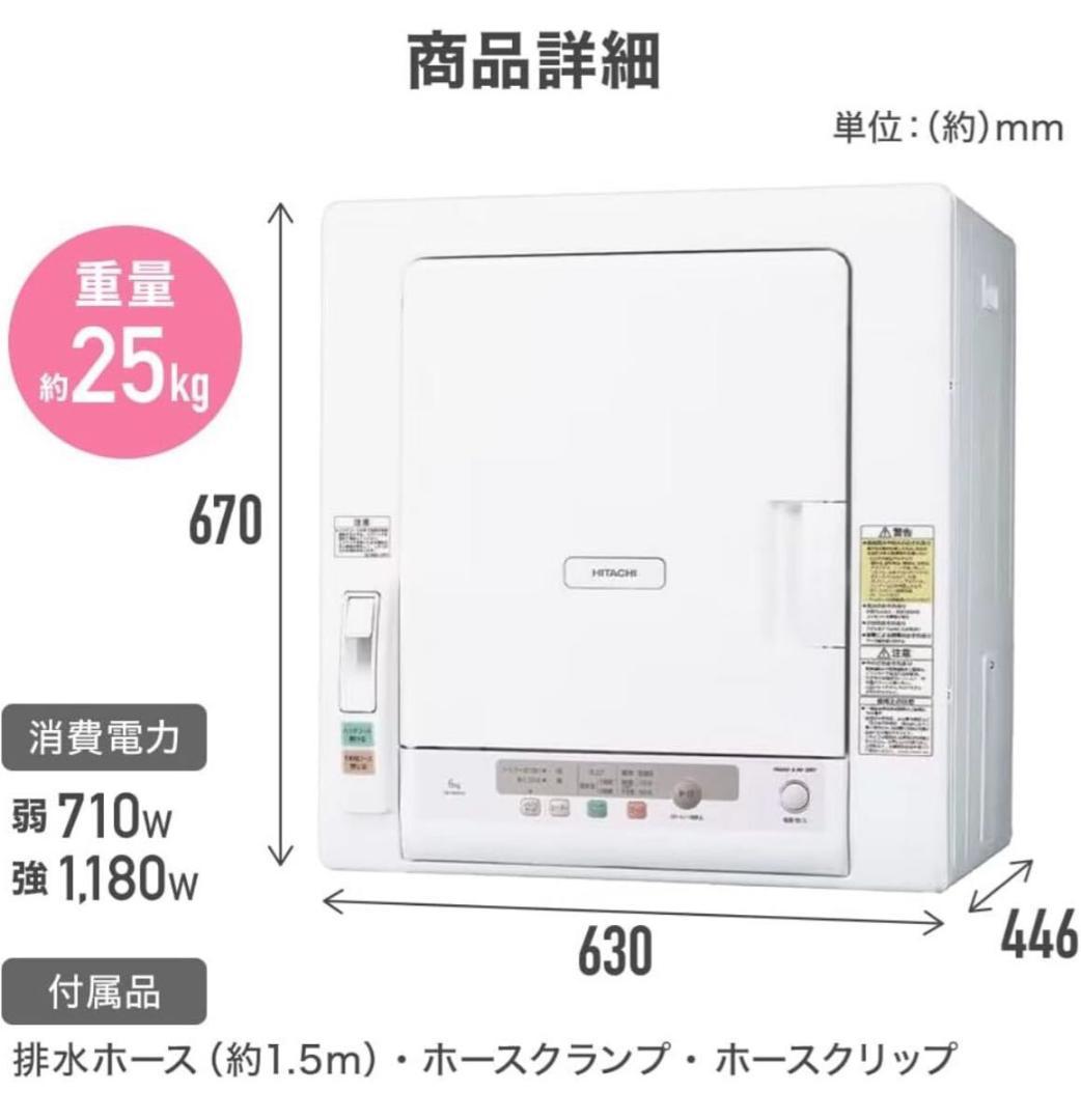 日立 衣類乾燥機 5.0kg ピュアホワイト DE-N50HV 風乾燥 凹みあり