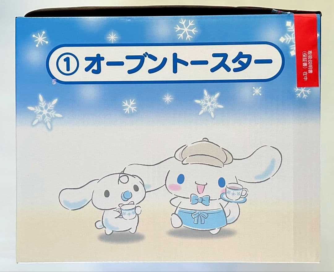 サンリオ くじ シナモロール オーブントースター ラストワン 他 まとめ売り