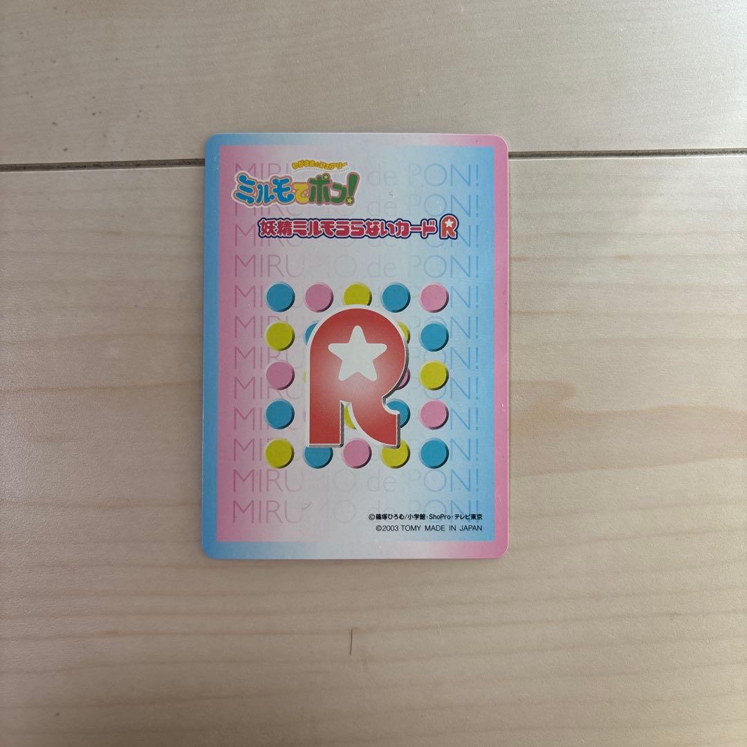 ミルモでポン！ 妖精ミルモうらないカードR 8枚セット - メルカリ