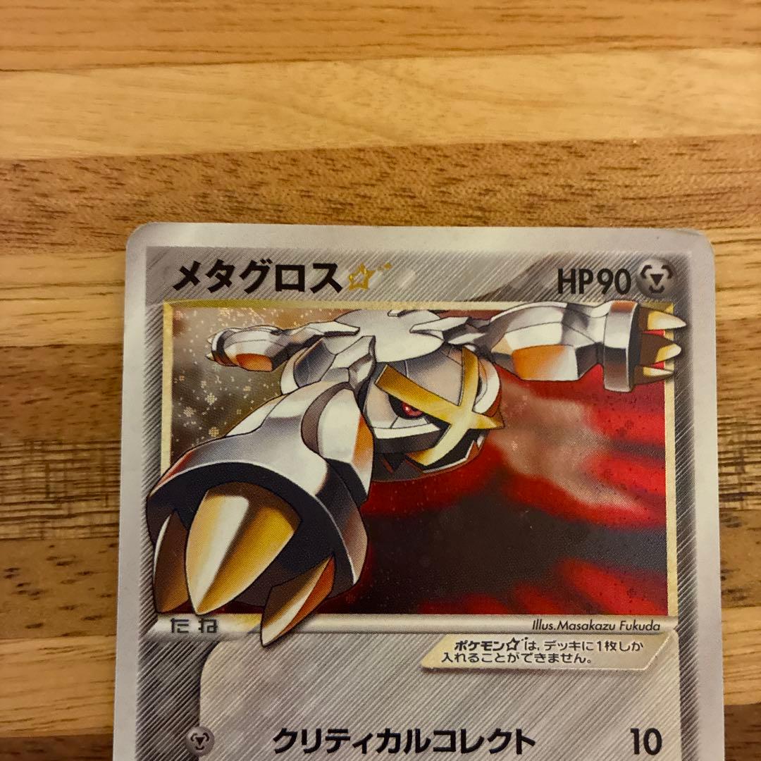 メタグロス☆ ☆ 拡張パック ホロンの研究塔 075/086 1ed