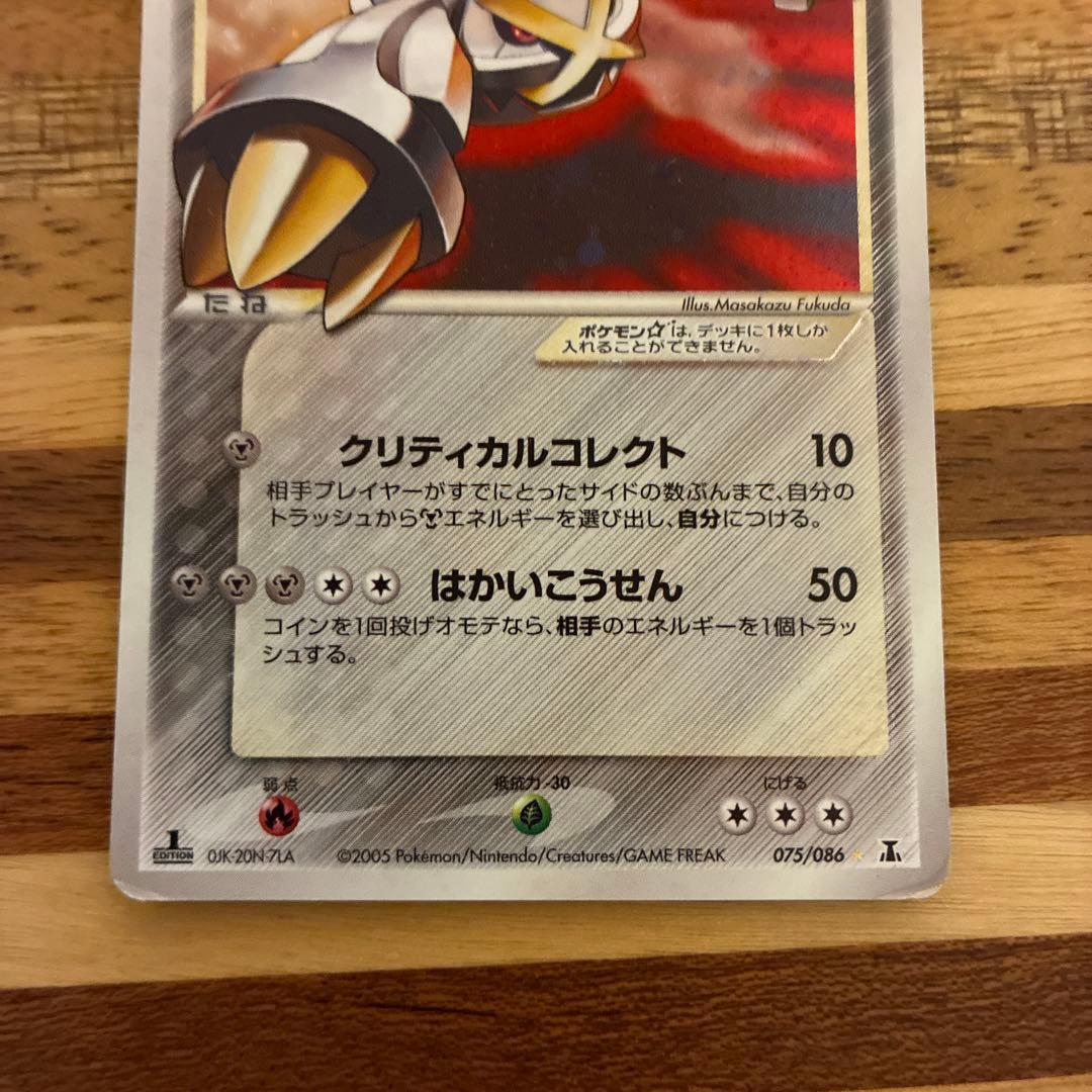 メタグロス☆ ☆ 拡張パック ホロンの研究塔 075/086 1ed