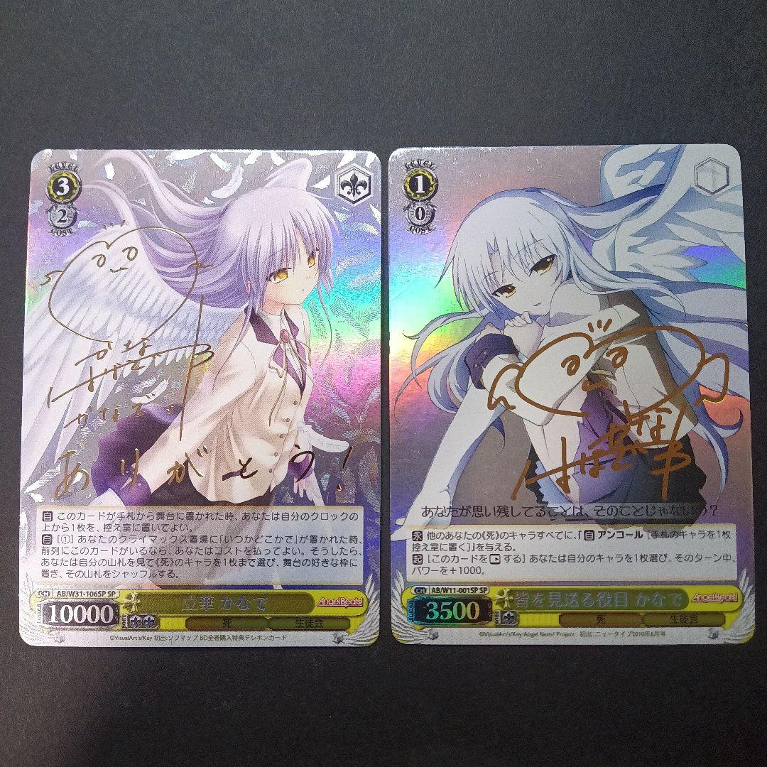 ヴァイスシュヴァルツ 立華かなで SPサイン 2種セット - メルカリ