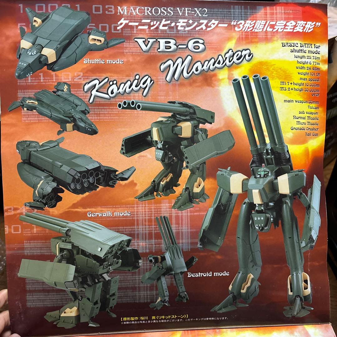 1/100 完全変形 VB-6 ケーニッヒモンスター マクロス やまと