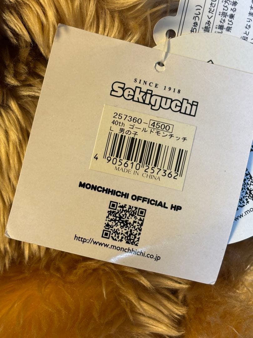 モンチッチ/ゴールド/限定/40周年/タグ付/ぬいぐるみ/L/セキグチ/未