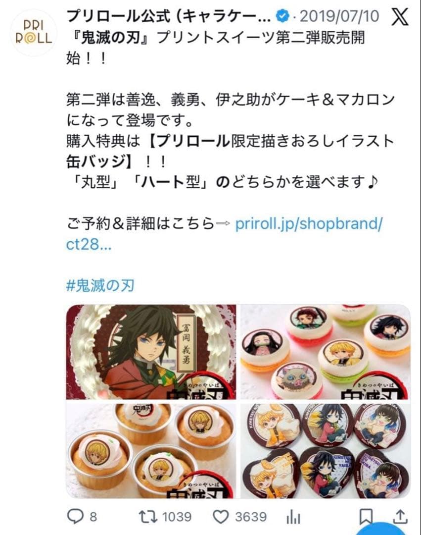 2019年プリロール 缶バッジ 鬼滅の刃 我妻善逸