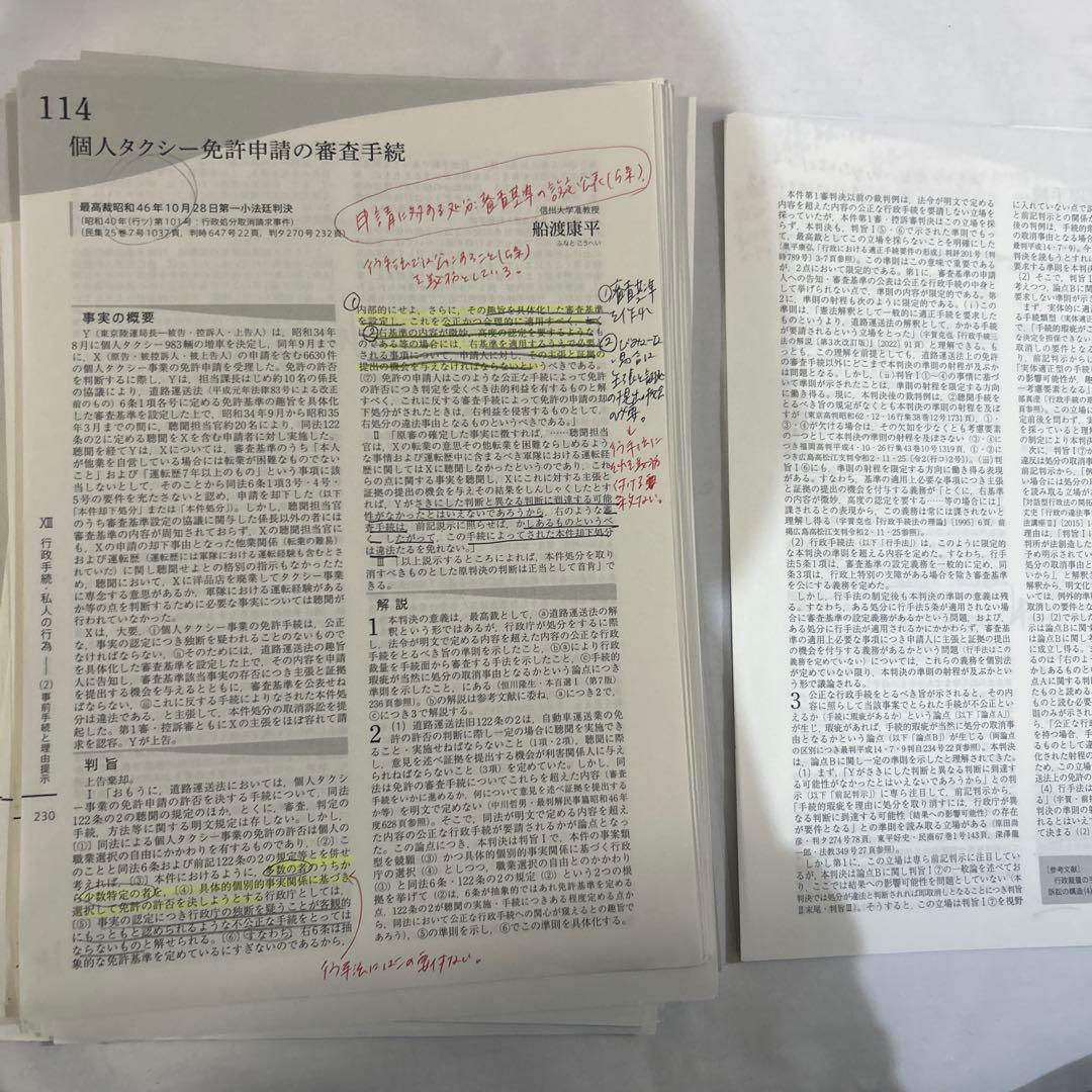 裁断済】行政判例百選Ⅰ〔第8版〕 別冊ジュリスト 第260号 - メルカリ