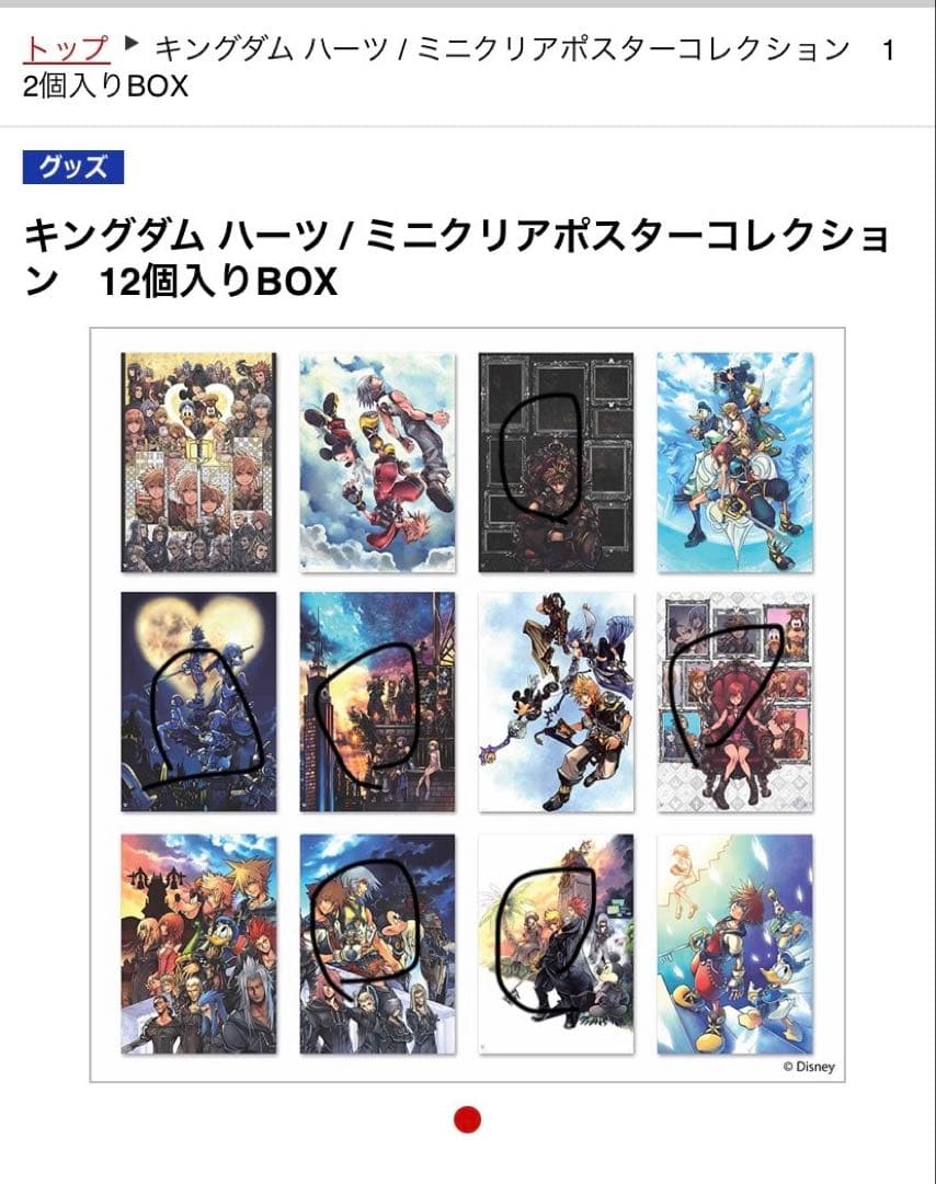 キングダム ハーツ ミニクリアポスター - メルカリ