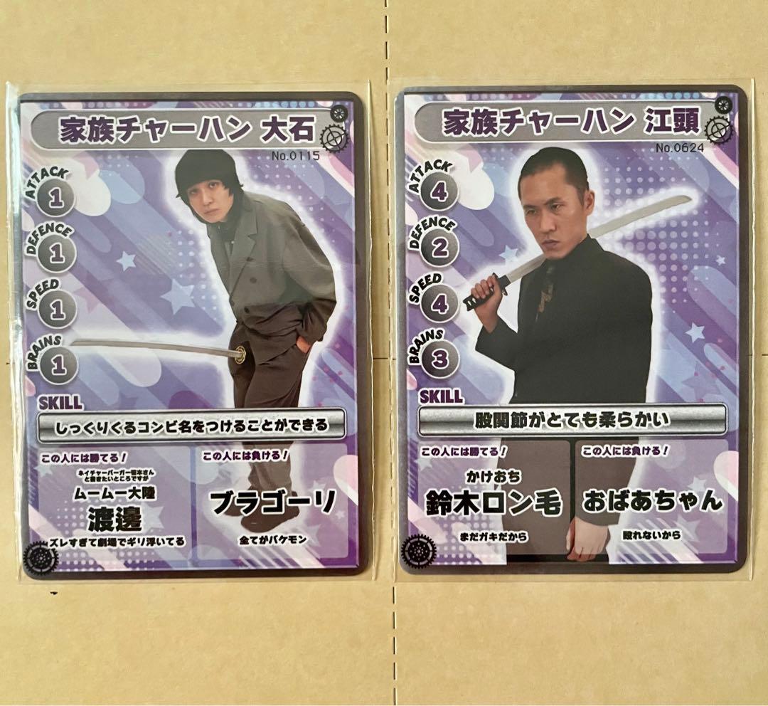 ジンゲキサマバケ バトルカード 家族チャーハン - メルカリ