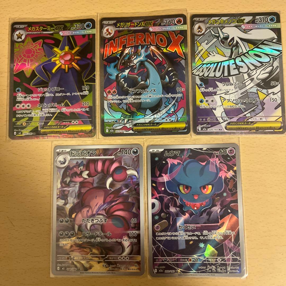 メガリザードンex ma,メガスターミーex ma,メガユキメノコex ma - メルカリ