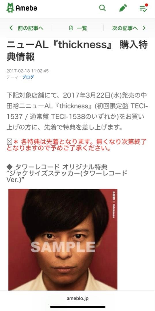 中田裕二　アルバム購入特典　ジャケサイズステッカー(タワーレコード Ver.)