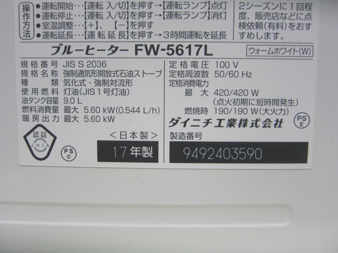 S9732】整備済 石油ファンヒーター ダイニチ FW-5617L - メルカリ
