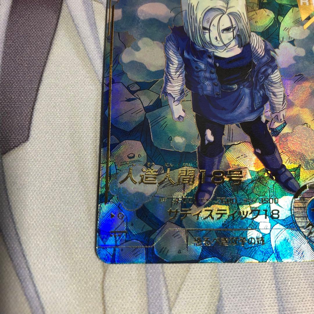 ドラゴンボール ダイバーズ SDV4-028 人造人間18号 パラレル