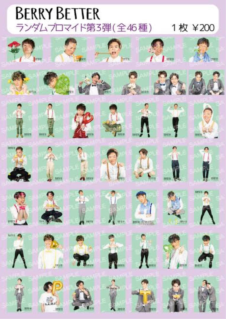BerryBetter!!ブロマイド第3弾コンプリートセット（見取り図リリー他