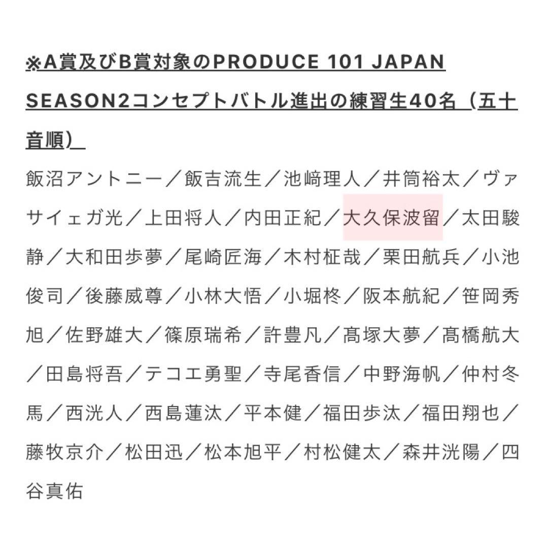 DXTEEN 大久保波留 日プ2 直筆サイン入りビブス プデュ【当選品】
