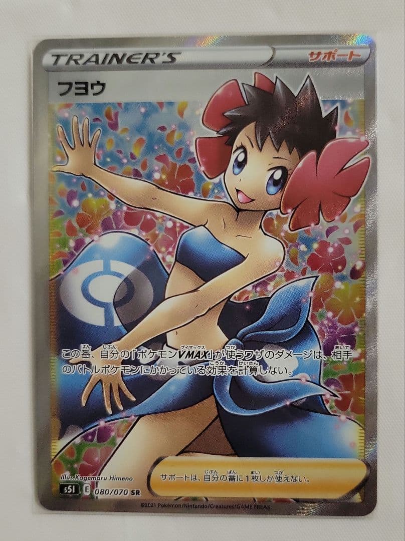 フヨウ SR S5I 一撃マスター 080/070 - メルカリ